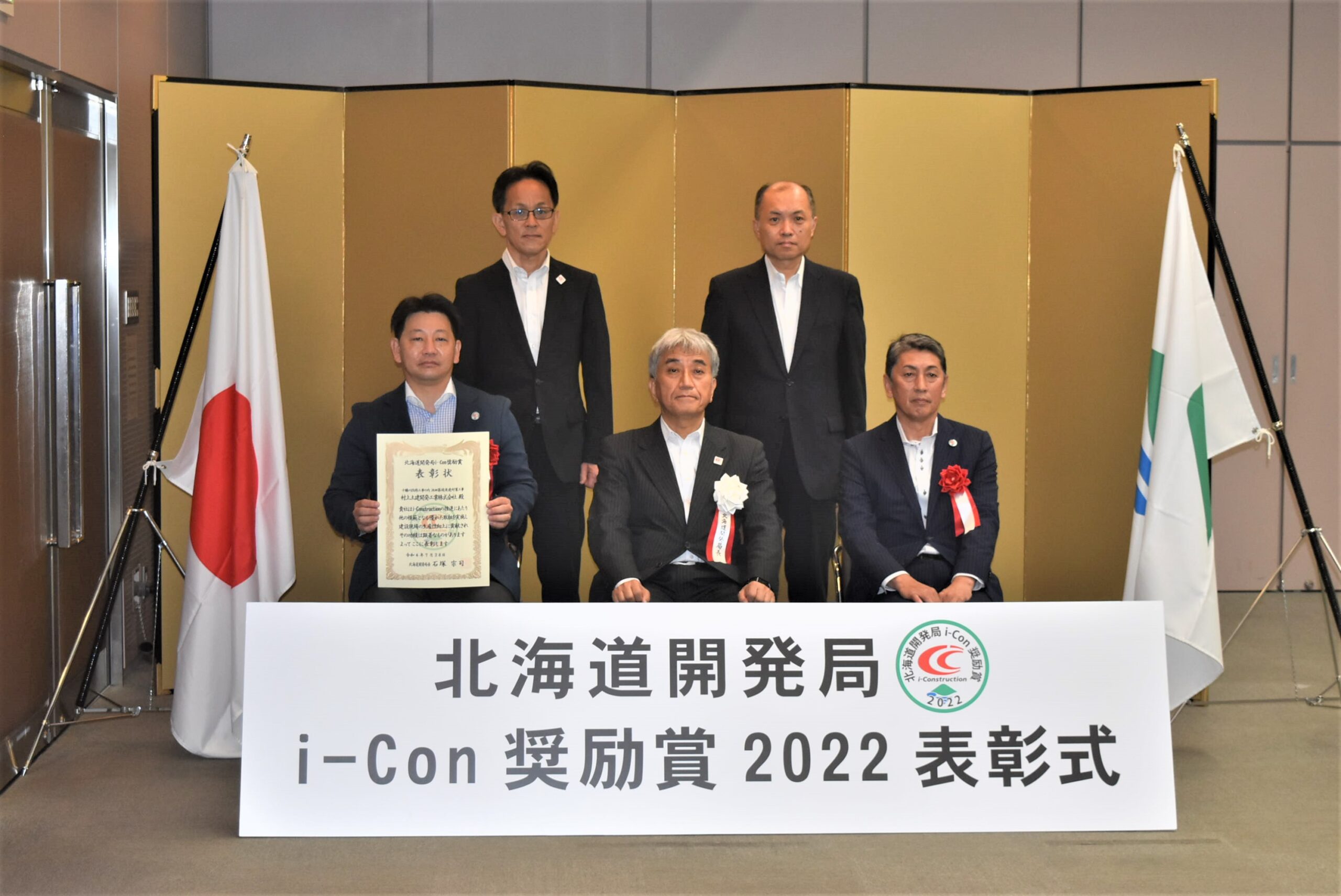 「北海道開発局i-Con 奨励賞2022」を受賞しました。