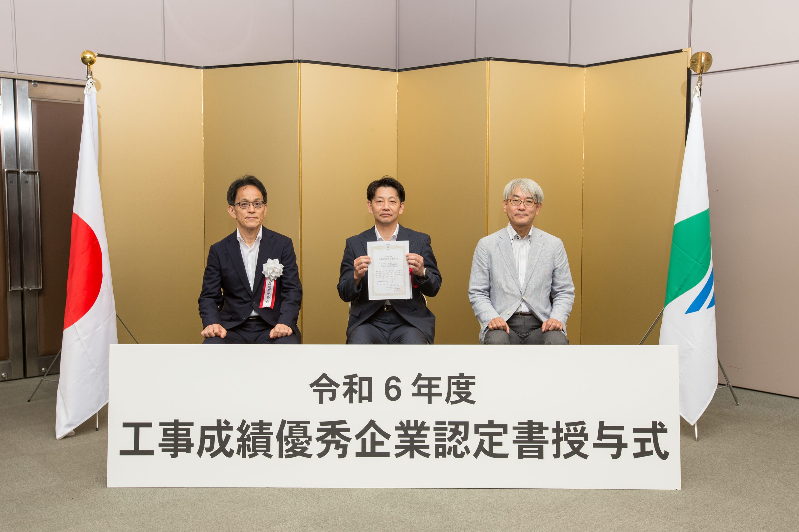 令和６年度工事成績優秀企業認定書をいただきました。（５年連続６回目）