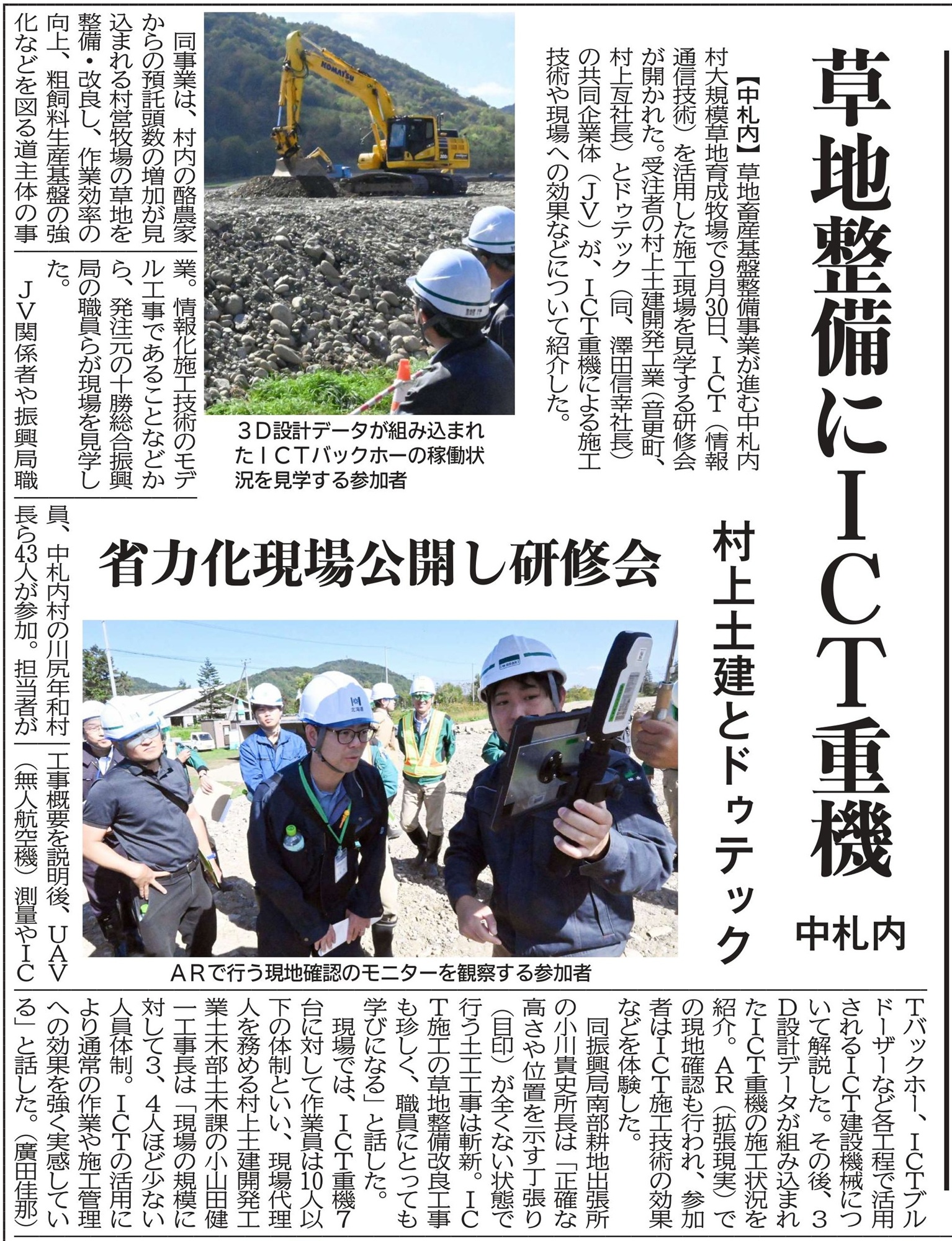 情報化施工技術活用の現場研修会の模様が新聞紙上で紹介されました。