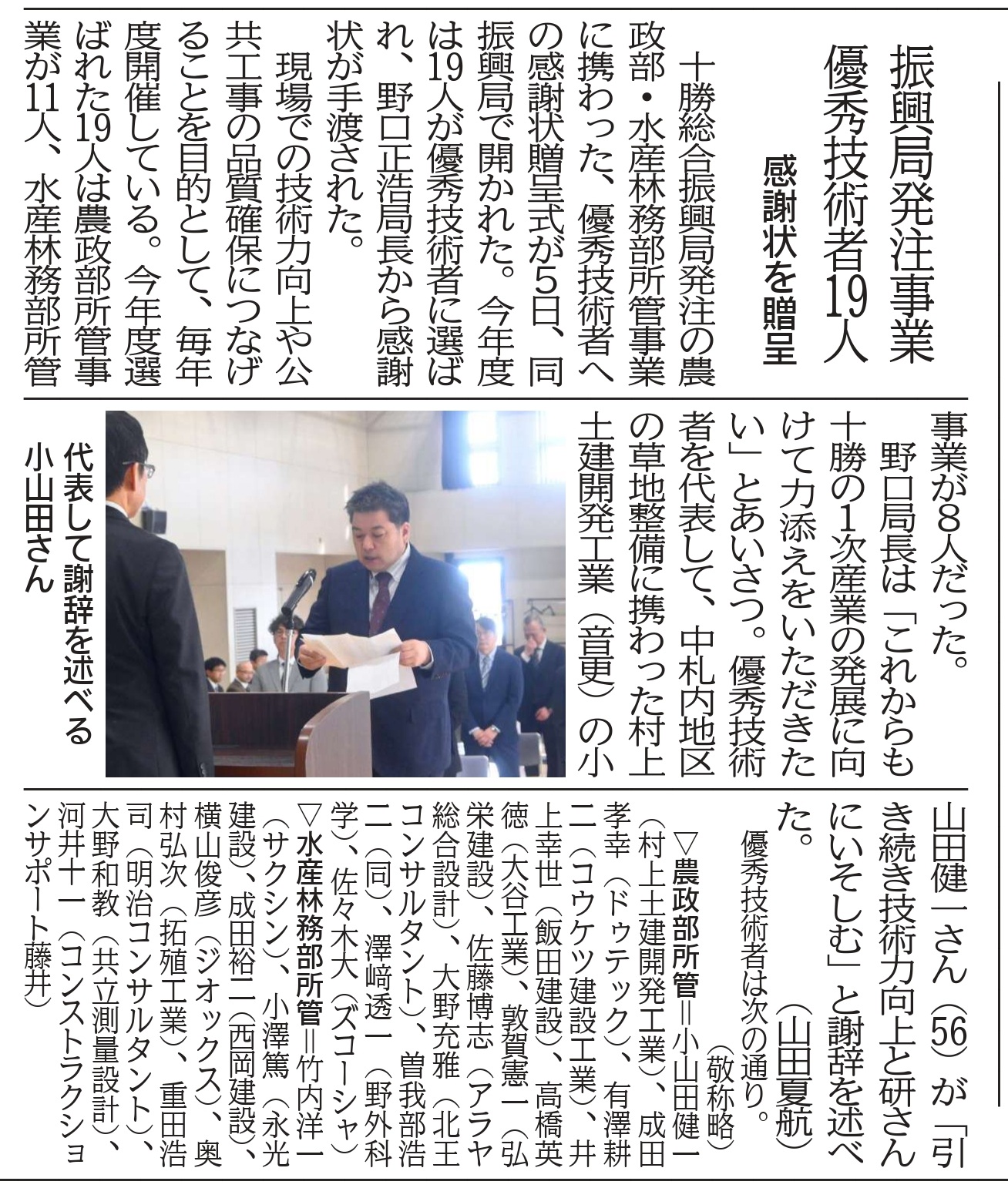 優秀技術者感謝状贈呈式の模様が新聞紙上で紹介されました。
